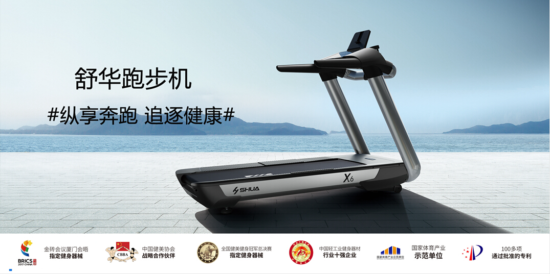 快盈VIII跑步机