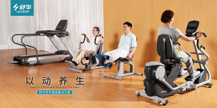 室内健身器材-快盈VIII老年人健身解决方案