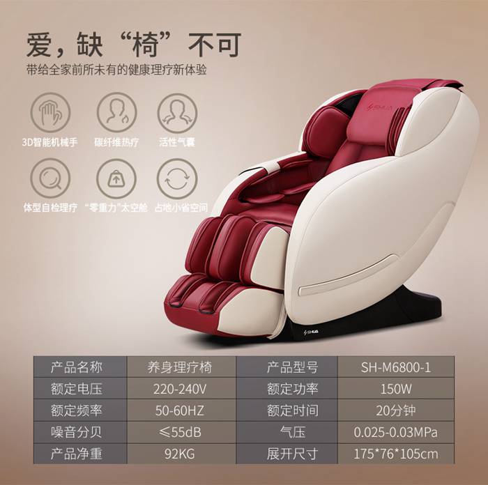 快盈VIII健身器材-家用智能按摩椅SH-M6800-1