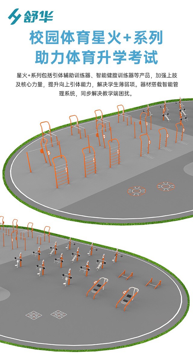 校园体育健身路径,学校健身器材,户外健身器材-广西快盈VIII体育健身器材有限公司