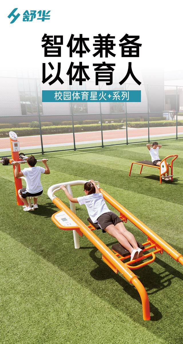 校园体育健身路径,学校健身器材,户外健身器材-广西快盈VIII体育健身器材有限公司