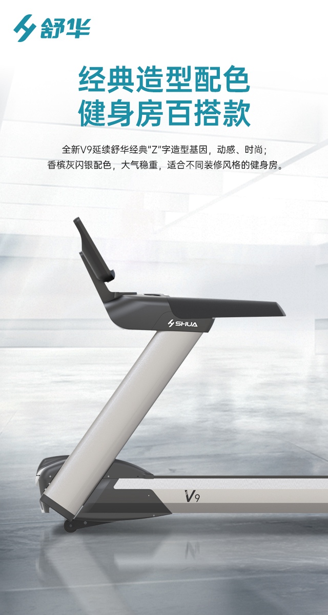 快盈VIIIV9跑步机SH-T8919-广西快盈VIII体育健身器材有限公司