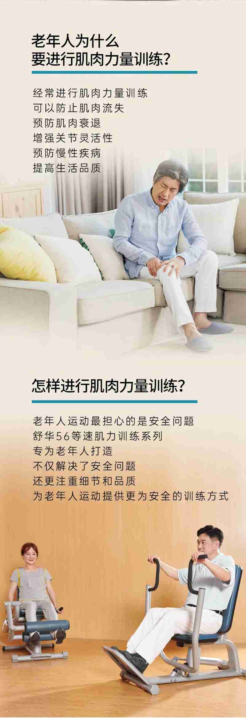 快盈VIII56等速肌力训练系列：专为老年人打造的肌肉力量训练器