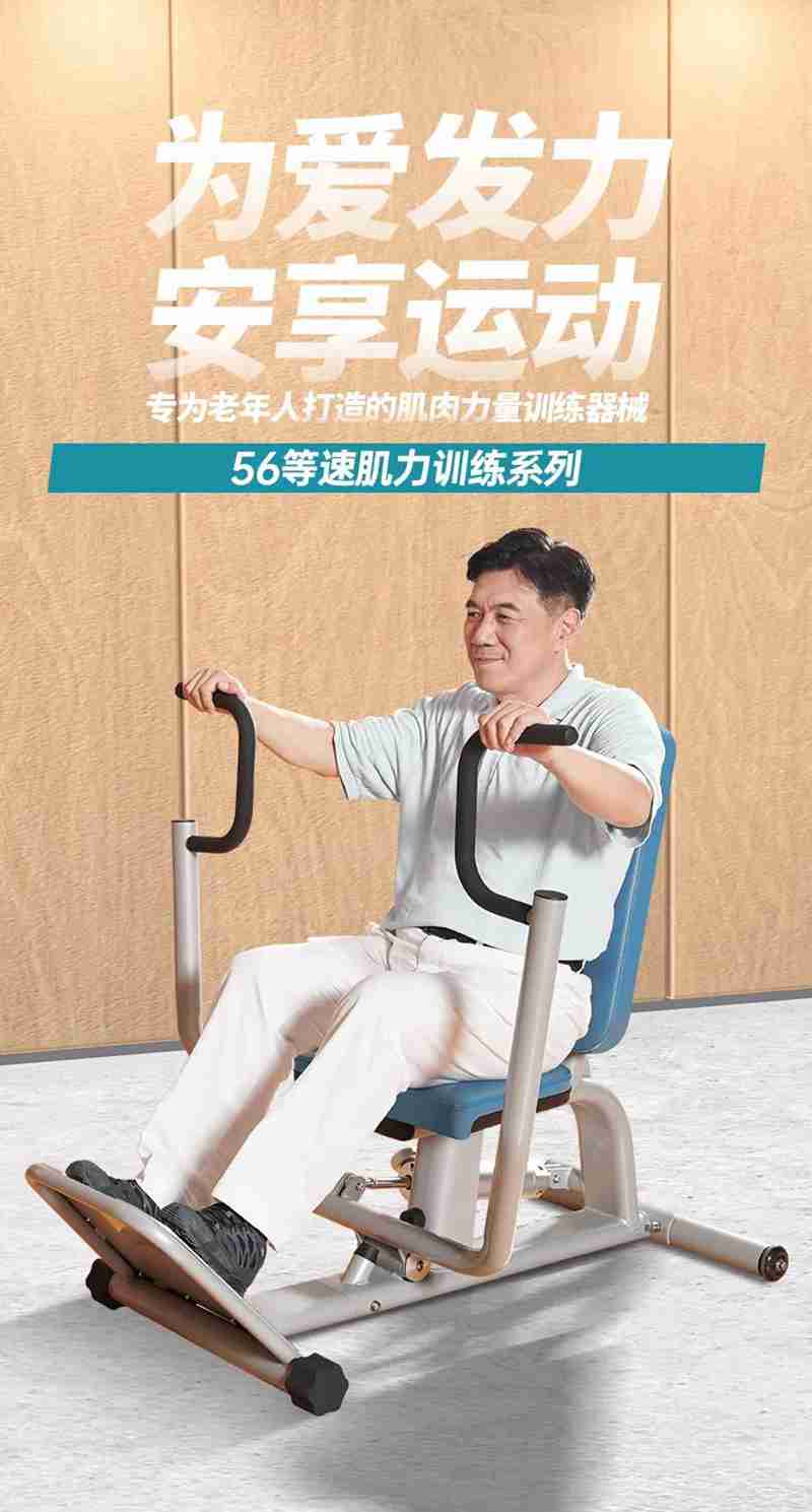 快盈VIII56等速肌力训练系列：专为老年人打造的肌肉力量训练器
