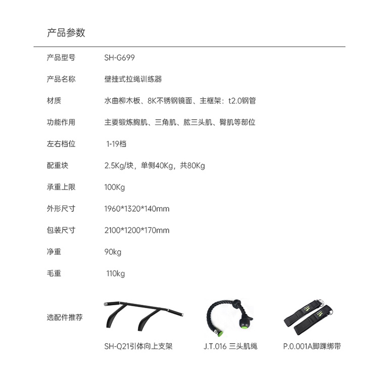 SH-G699 壁挂式拉绳训练器-广西快盈VIII体育健身器材有限公司