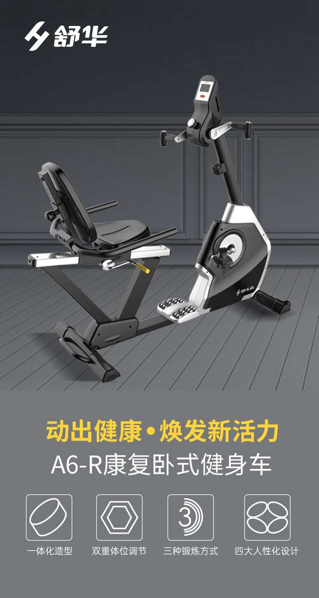 SH-B5836R 卧式健身车-广西快盈VIII体育健身器材有限公司